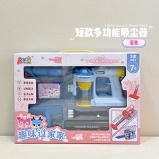 臺灣出貨 仿真電動吸塵器玩具過家家掃地清潔工具套裝掃地玩具 EKCB, 短款多功能吸塵器藍色, 1個