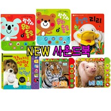 애플비 (애플비)NEW 인기사운드북 6종세트(강력추천)