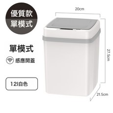 嚴選品家用自動帶蓋智能垃圾桶0.3s感應廚房衛生間夾縫大容量垃圾, 1個, 12升(單模式)白色:電池版