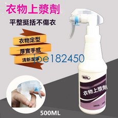 暢銷下殺偉力衣物上漿劑 衣服上漿挺括即溶定型平皺 燙衣熨衣定型液體留香joe182450, 1個