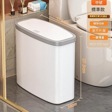 窄縫垃圾桶 帶蓋家用 升級款, 小號 防水防異味 升級卡扣 / 按壓順暢