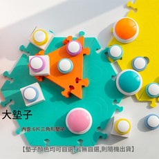 寵物交流按鈕 貓咪狗狗訓練發聲器 按鈴器 迷你錄音款, 大號墊子 6片3角形，僅墊子，無按鈕, 1個, 如圖所示