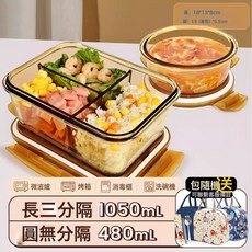 dastrust 高硼矽玻璃飯盒, 1個, 琥珀色加高三隔1050ml+480Ml+聯名款包+餐具