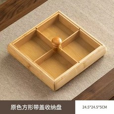 簡約竹製中式乾果盒 圓韻果盤 本色帶蓋點心分格盤, 1個, 25*25*5方韻果盤本色