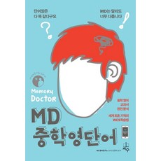 MD 중학 영단어:중학 영어 교과서 완전 분석, 전학년