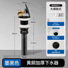乳白色全銅加厚洗臉盆面盆下水器 彈跳式, 1個