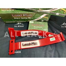 黑四驅ALL BLACK Load Plus 鋼板輔助套件，提升載重能力與行車穩定性, 1個, HILUX、RANGER、TACOMA紅, 紅