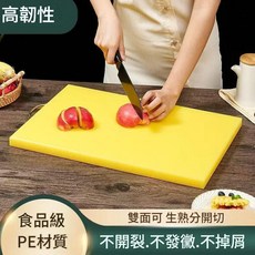 食品級PE加厚切菜板 高韌性雙面防黴抗菌, 黃色, 1套