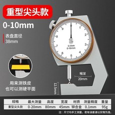數顯遊標卡尺 0-25mm 精度0.001, 鋼板-玻璃等測量專用 重型尖頭0-10, 1個