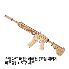 M416 나무총 우드 아트 HK416 만들기 모형 조립 배그 생일, 스탠다드 에디션, 1피스, 1개