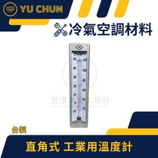 台製 直角式工業用溫度計 90度 垂直溫度計 玻璃管式 冰水機 冷藏庫, 1個, 一支,含稅, N/A