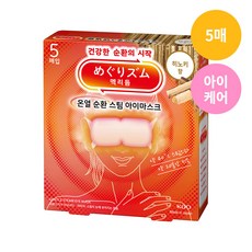 멕리듬 온열 순환 스팀 아이마스크 5매 7종 택1 (무향/라벤더/캐모마일/숲속/유자/히노키/금목서)