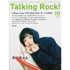 일본 음악 잡지 Talking Rock! (토킹 락! ) 2024년 10월호 아이묭