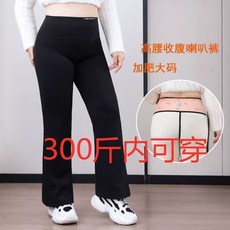 【加絨鯊魚褲】高腰收腹喇叭褲 秋冬加絨打底褲 加肥加大碼 冬天褲子 外穿瑜伽褲 高腰收腹 修身顯瘦黑褲 衛生褲大尺碼