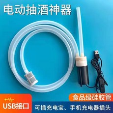 usb小型電動抽酒神器自吸泵抽純凈水傢用釀酒抽酒泵過濾器吸酒器自吸泵抽純凈水抽水過濾器吸酒器, 升級款電動抽酒器+2.5米硅膠管, 1個