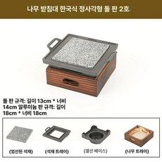 미니 돌판 일식 석판 직사각형 일본식 화로대 돌접시, 정사각형 18x18cm 8018-2, 1개, 1cm