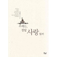 我們真的相愛嗎?, 伊達圖書, 金鐘旿 著