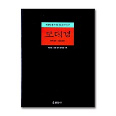 현암사 - 도덕경