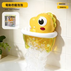 兒童浴室恐龍泡泡機，電動音樂戲水玩具, 1個, 恐龍吐泡泡機(彩盒裝):如圖所示