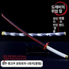 귀멸의 칼날 일륜도 수집품 굿즈 선물상품 모형칼 미니어쳐 테마완구 제품, 12.L 25.5CM 화염 기둥 연옥