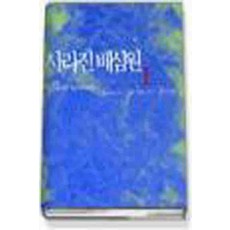 /상태중급/(중고)사라진배심원(1-2) 존그리샴/일반소설/