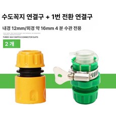 머스코 수도꼭지 호스 플라스틱 커넥터 빠른 변환 세차 물호스부속품, 3세대 다기능 1 2인치 플라스틱