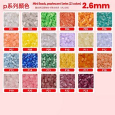 拼豆材料包全套拼豆補充包融合豆豆針豆板拼豆熨斗手工diy拼圖, P系列拼豆補充包(10g約1000顆)共23袋:1個, 1個