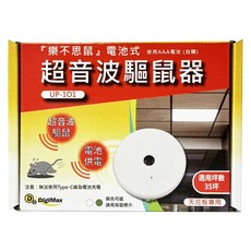 DigiMax UP-1O1 樂不思鼠超音波驅鼠器 適用天花板 35坪有效範圍 安全無毒, 1個, 1個