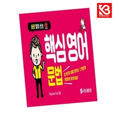핵심 영어 문법 책 + 책갈피 [KHBOOKS]