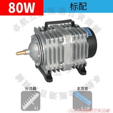 80W 增氧泵 氧氣泵 賣魚增氧機 海鮮魚池充氧泵 大功率打氧機, 1個, 裸泵（自備配件）,110v-aco-001-18w