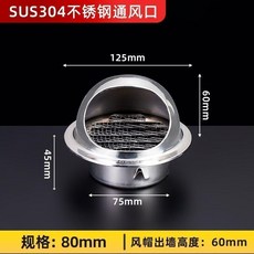 不銹鋼風帽 外牆防風罩 油煙機通風口 排氣罩, 80毫米,201加厚 膠水+螺絲