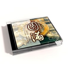 圓滿 唱頌版, 1CD