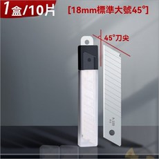 美工刀片 10片裝, 美工刀 10片裝, 美工刀 10片裝