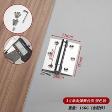 不鏽鋼 自動回彈 彈簧鉸鏈 隱形門 自閉關門器 內外雙開 自由單雙向合頁, 1個, 本色, 3寸單彈