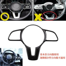 亮黑 方向盤 裝飾框 塑膠 覆蓋式黏貼 適合 19-21 W257 C257 CLS450 W464 G550 G500