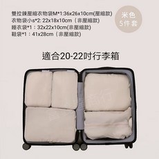壓縮衣物袋五件套裝 豆沙粉 適用於20-22吋行李箱 旅行收納好幫手, 5個, 1套