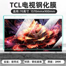 티비화면보호기 65 75인치 tv 가드 파손방지 고화질 액정 티비 블루라이트 화면 필름, 1개, I. 소형 방폭 70인치 초박형 TV