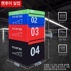 점프박스 런지 점핑 체육관 헬스 계단 미끄럼 방지, 성인용 점핑 박스 세트
