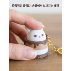 중독성 클릭 피젯 키링 스트레스 해소 집중력 향상 데스크테리어 귀여운 선물 추천, 1개, Free