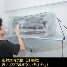 福泉 空調清洗罩 防水接水罩 家用分體式掛機清洗槽, 密閉式清洗罩,掛機通用