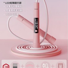 中小學生專用跳繩計數器 LED顯示 雙軸承 Type-C充電, 進階提速款30LED矩陣屏櫻花粉, 1個