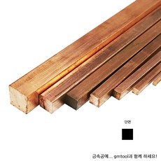 적동사각봉 (33cm) (4~5mm), 1개