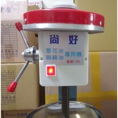 商用營業用-尚好可微調雪花冰.綿綿冰專用刨冰機-晨光, 1個, 冰刀微調裝置