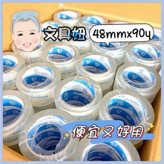 Deli 封箱膠帶 48mmx90y, 1個, 90y封箱膠帶