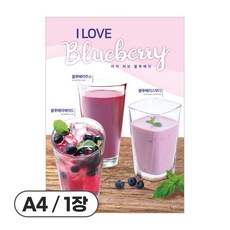 사심데코 가격 안적힌 블루베리 카페 음료 메뉴 포스터 종이재질, 1장, POP061(블루베리3종)