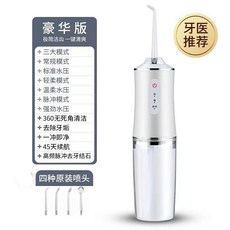 超聲波電動沖牙機全機防水多模式口腔護理深層清潔牙縫預防牙齦問題無線便攜設計, 白色（4個噴頭）, 白色