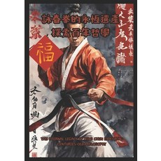 (영문도서) The Eternal Legacy of Wing Chun: Exploring Centennial Philosophy and Martial Art. Paperback, Independently Published, English, 9798865491958