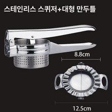 야채 탈수기 압착기 다용도 오이지 물기제거 전면 착즙기, 1개, 스테인리스스틸 물짜기 + 대형 만두기