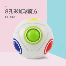 8孔彩虹魔方球 6公分, 1個, MY8721-【8孔】盒裝彩虹球:1個