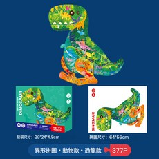 LIUlu大齡兒童異形拼圖300片500片動物恐龍不規則紙質益智拼圖, 1個, 377片 恐龍  1盒